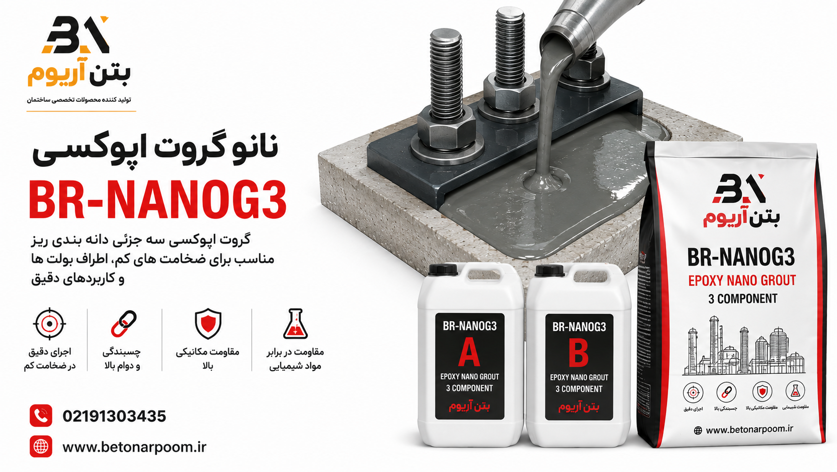 نانو گروت اپوکسی BR-NANOG3