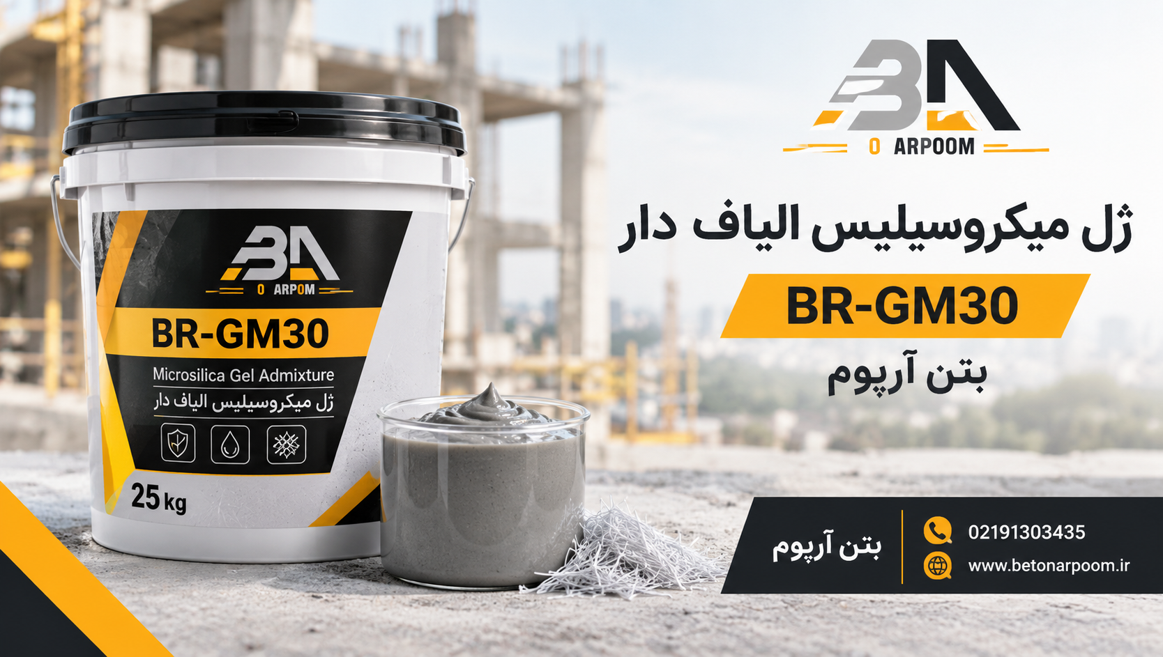 ژل میکروسیلیس الیاف دار BR-GM30