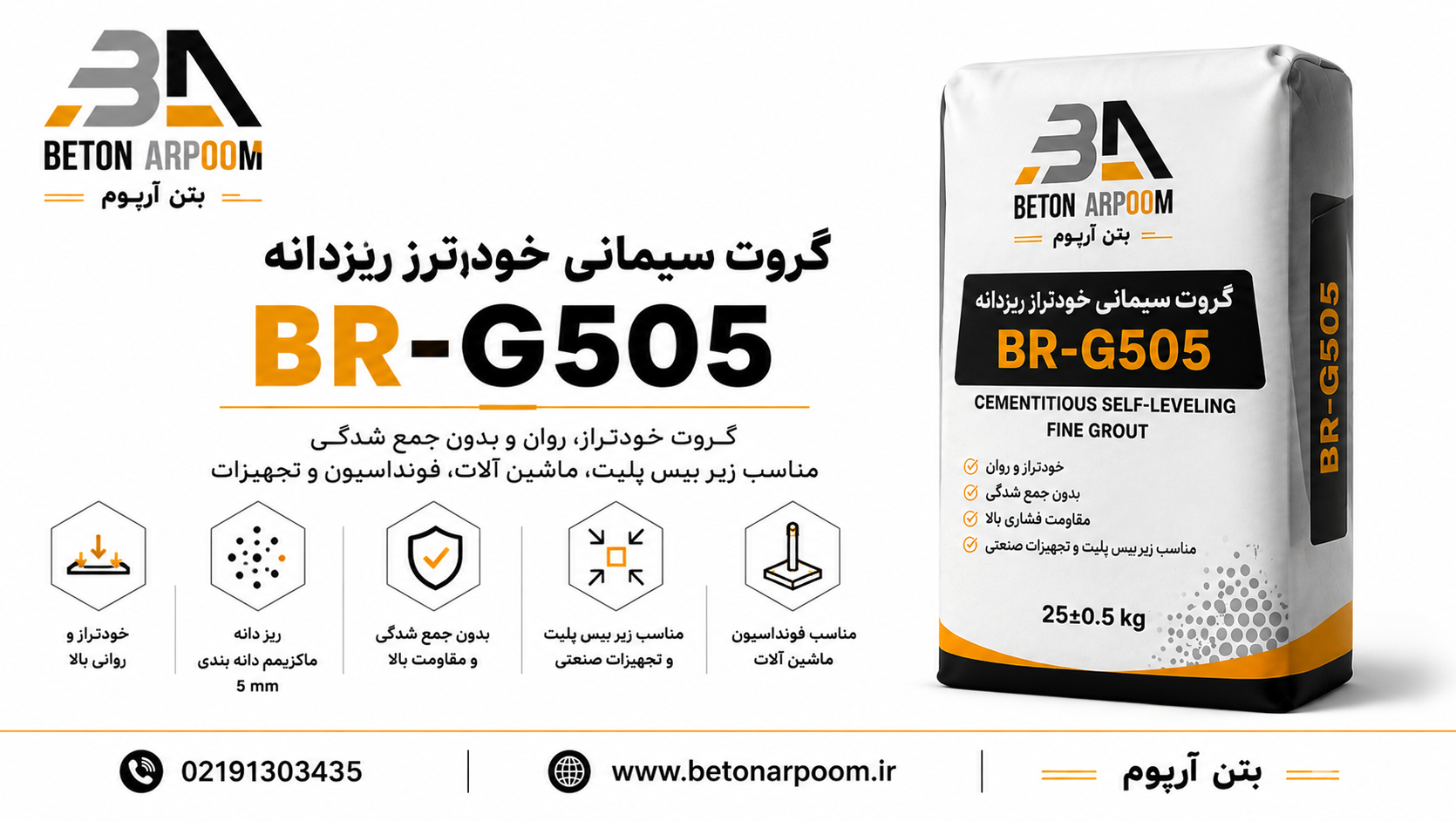 گروت پایه سیمانی خود‌تراز ریز‌دانه BR-G505