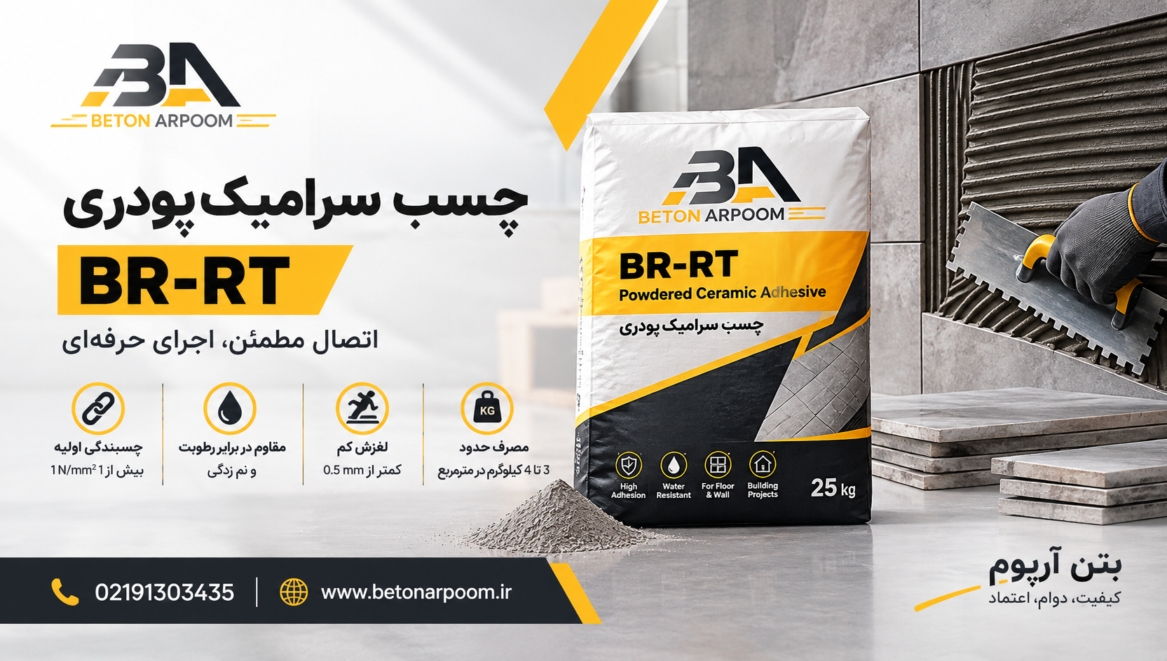 چسب سرامیک پودری BR-RT