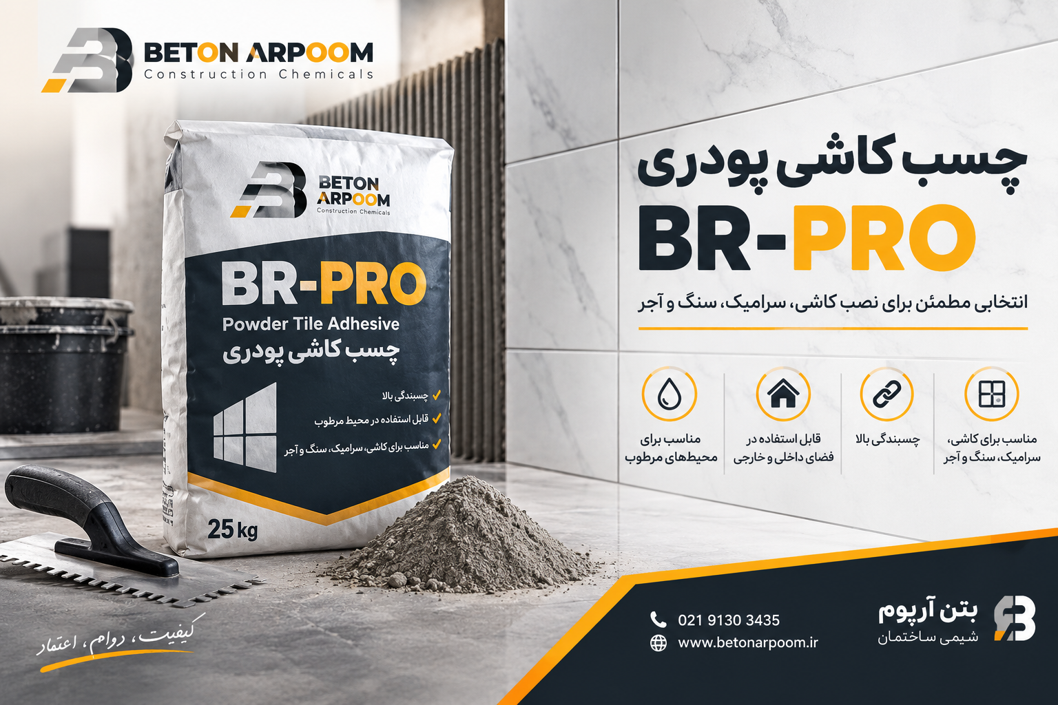 چسب کاشی پودری  BR-PRO