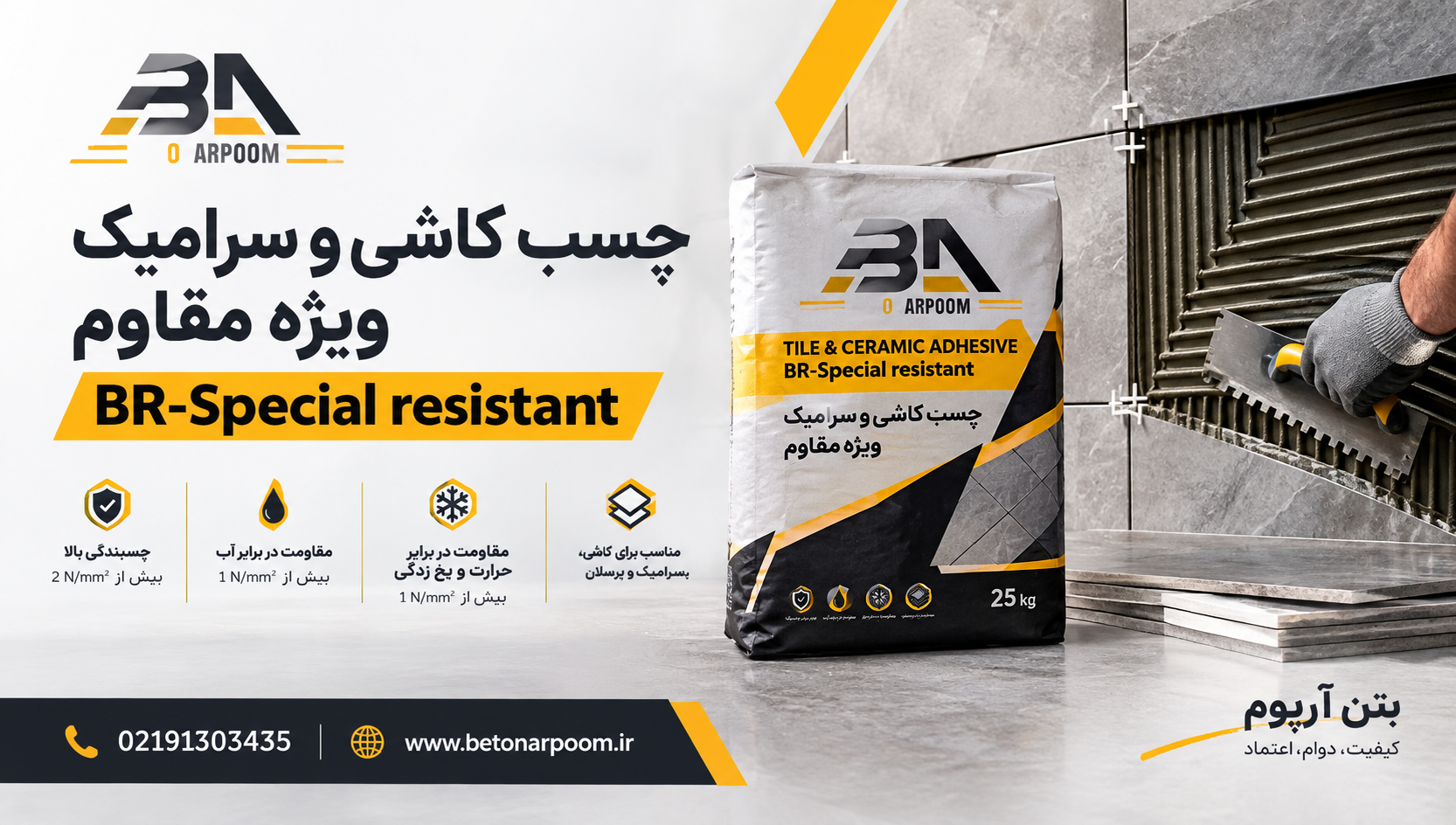 چسب کاشی و سرامیک ویژه مقاوم BR-Special resistant