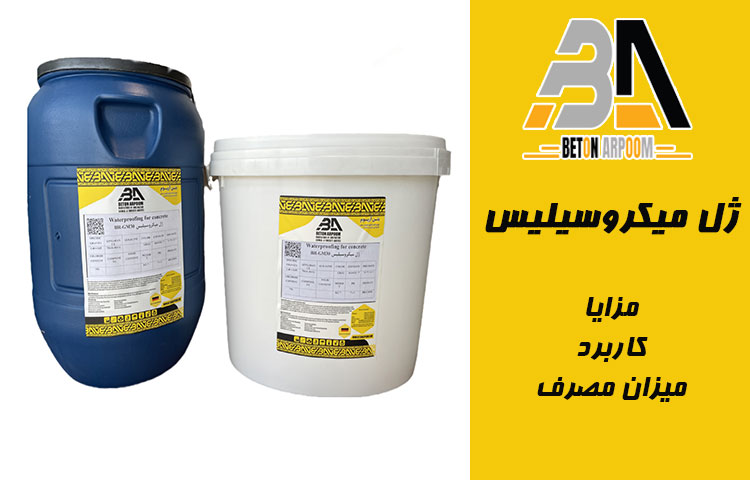  ژل میکروسیلیس BR-GM30