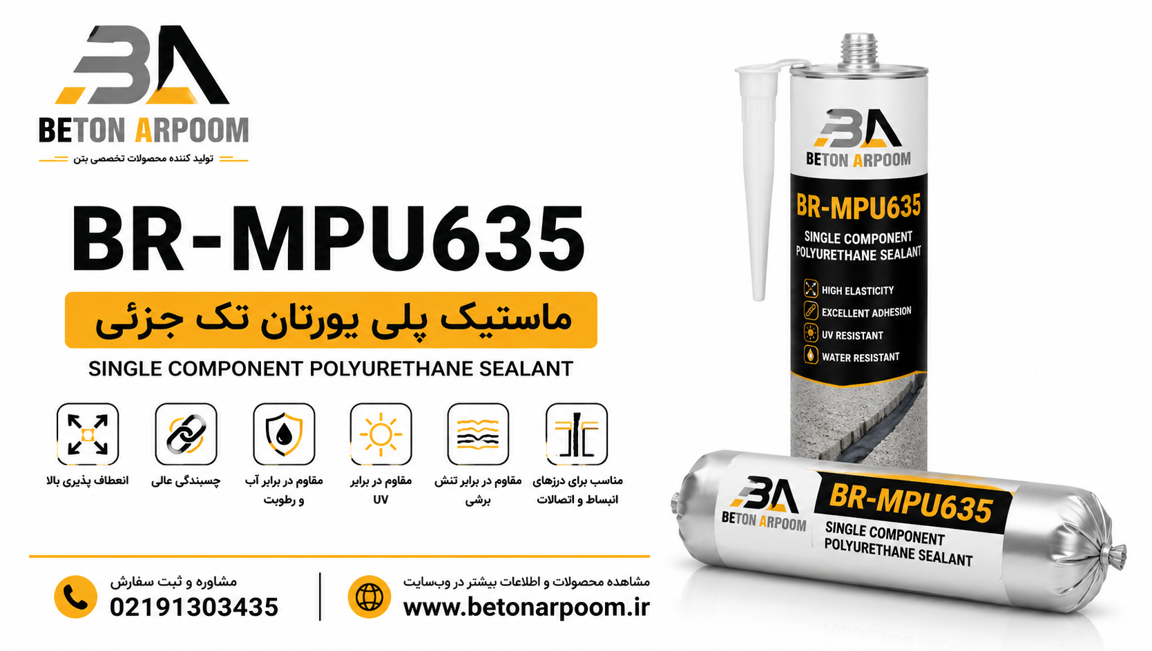 ماستیک پلی یورتان تک جزئی BR-MPU635