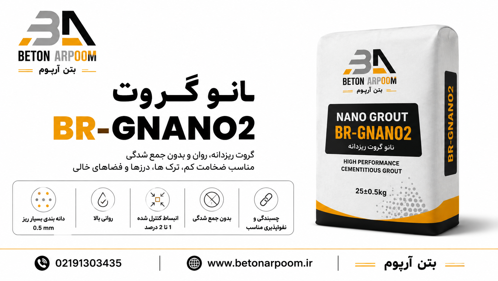 نانو گروت سیمانی BR-GNANO2