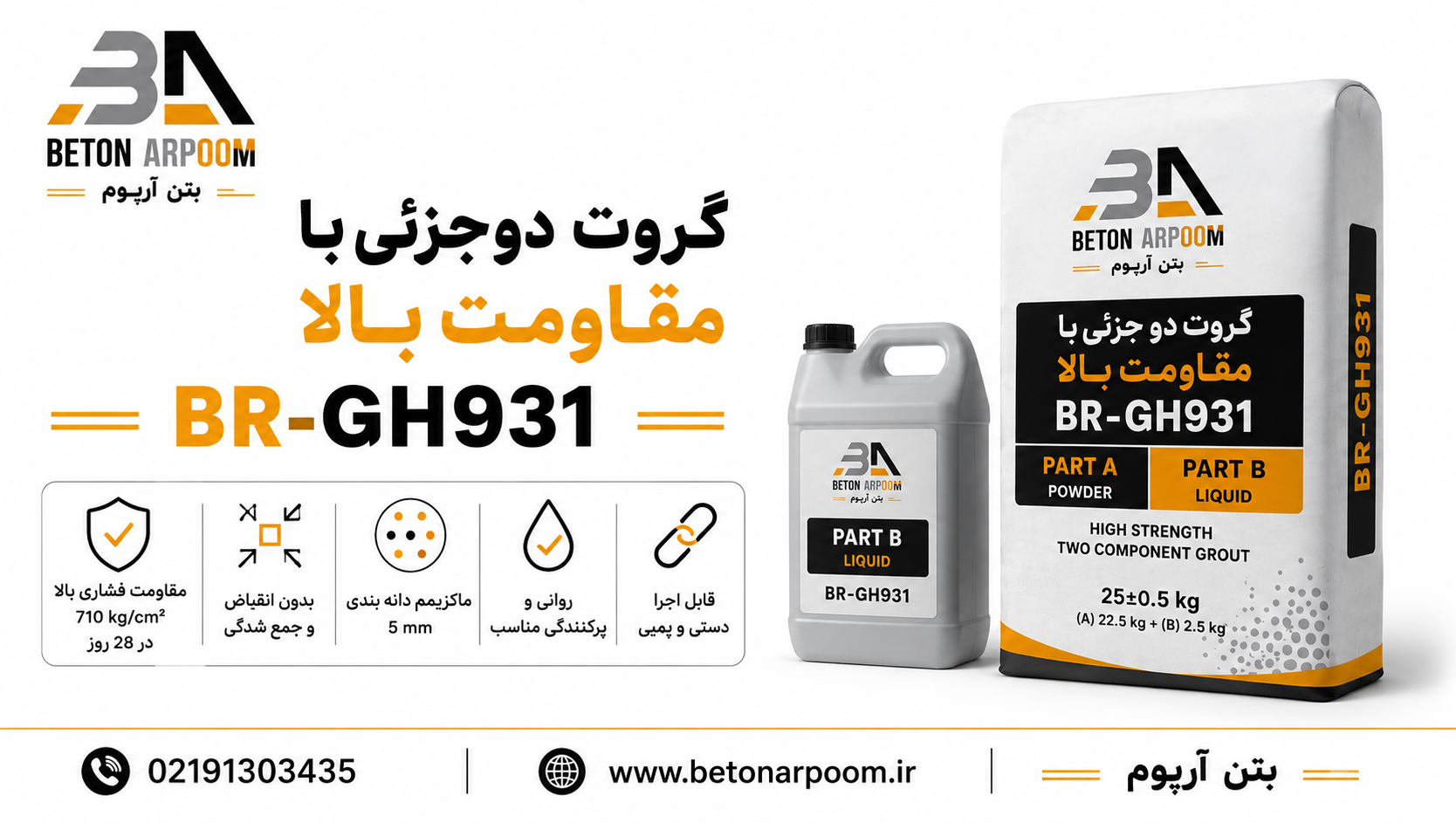 گروت دو‌جزیی با مقاومت بالا BR-GH931
