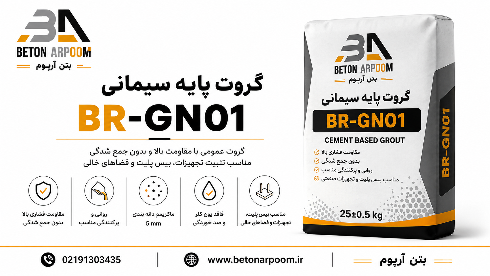 گروت پایه سیمانی BR-GN01