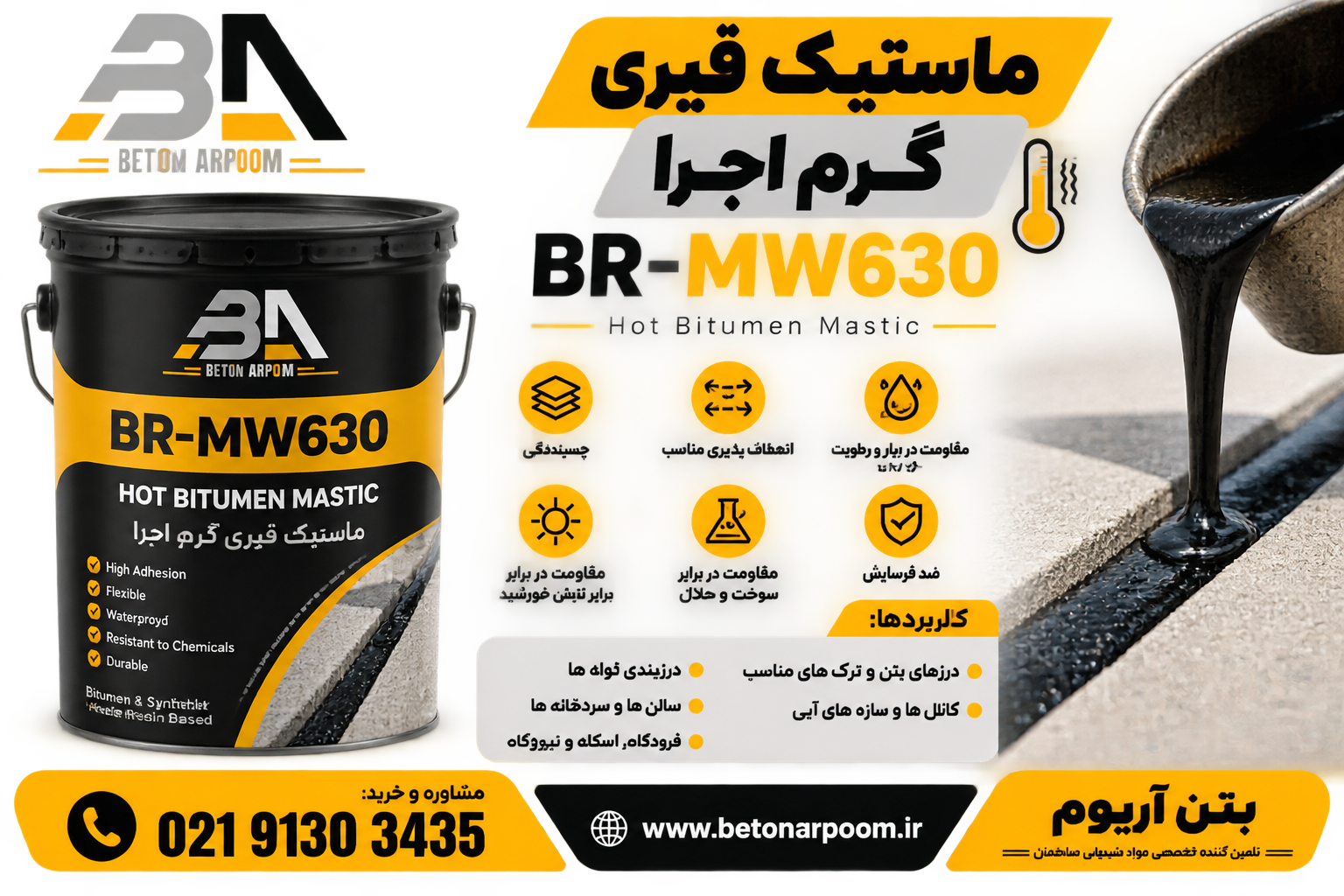 ماستیک قیری گرم اجرا BR-MW630