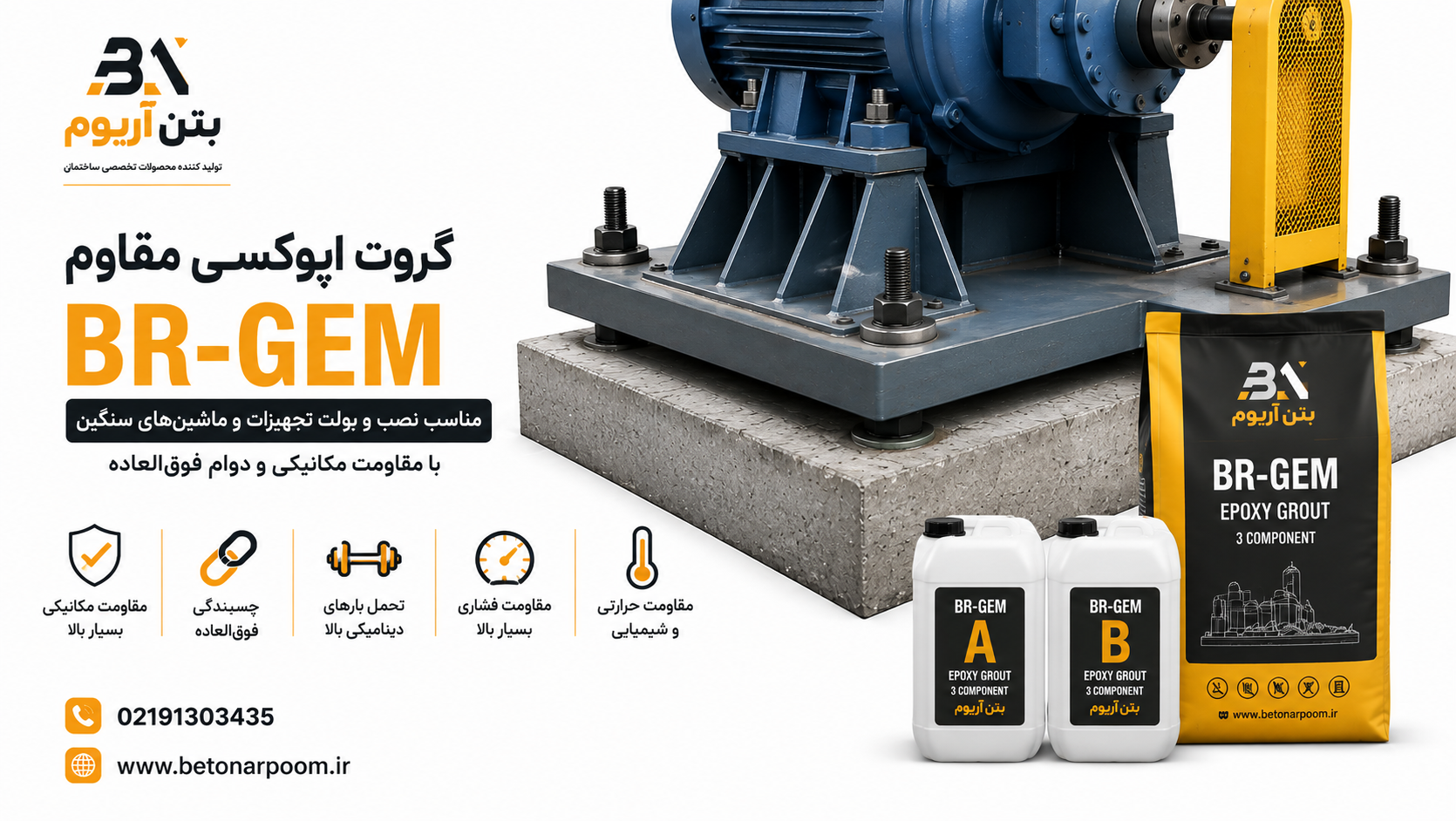 گروت اپوکسی مقاوم BR-GEM