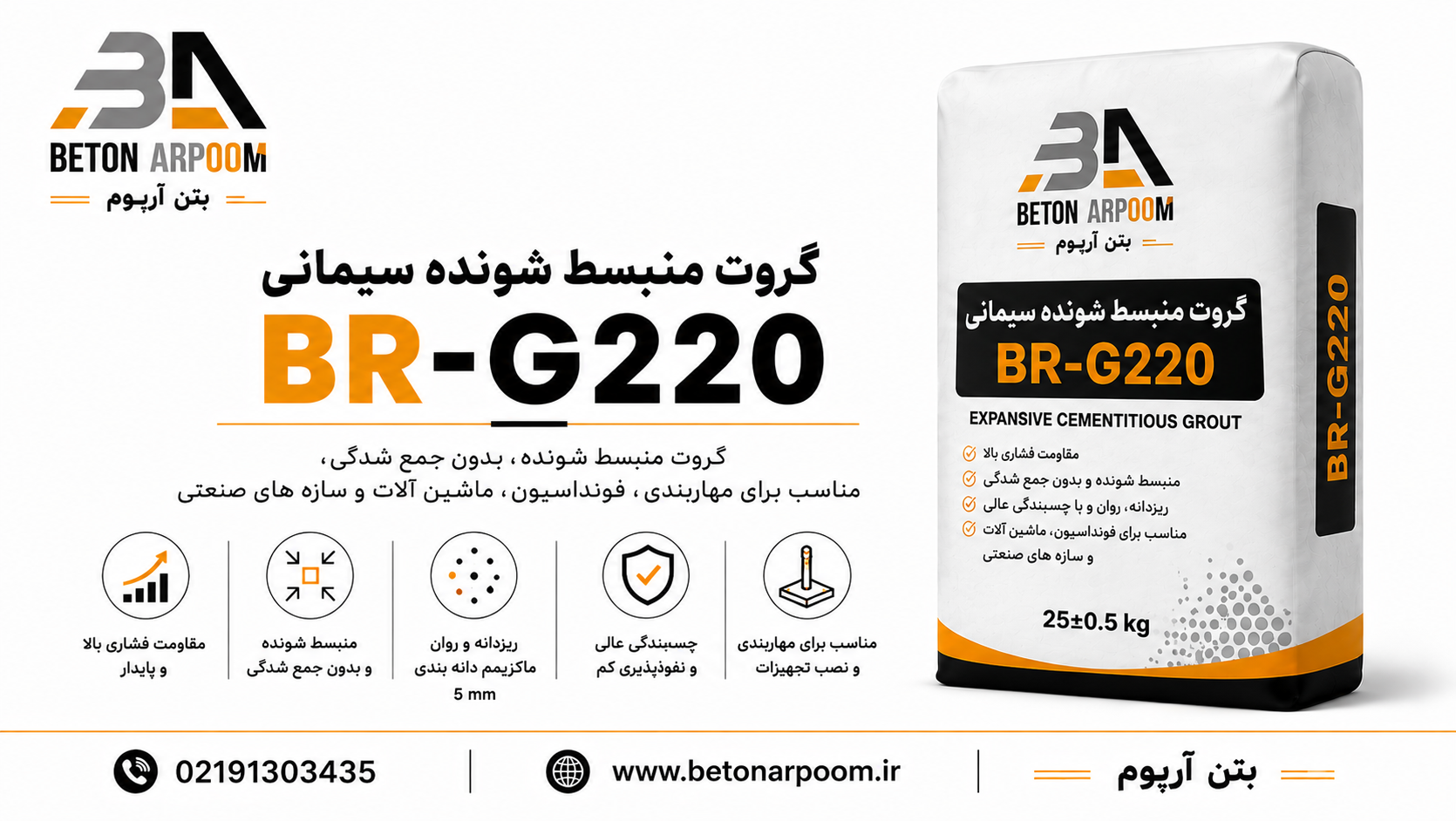 گروت منبسط شونده سیمانی BR-G220
